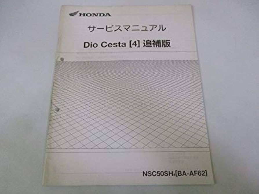 Amazon.co.jp: 中古 ホンダ 正規 バイク 整備書 ディオチェスタ